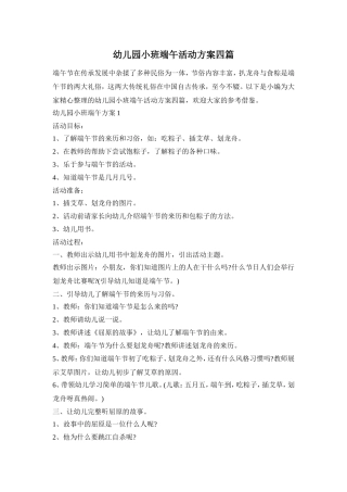 幼儿园小班端午活动方案四篇