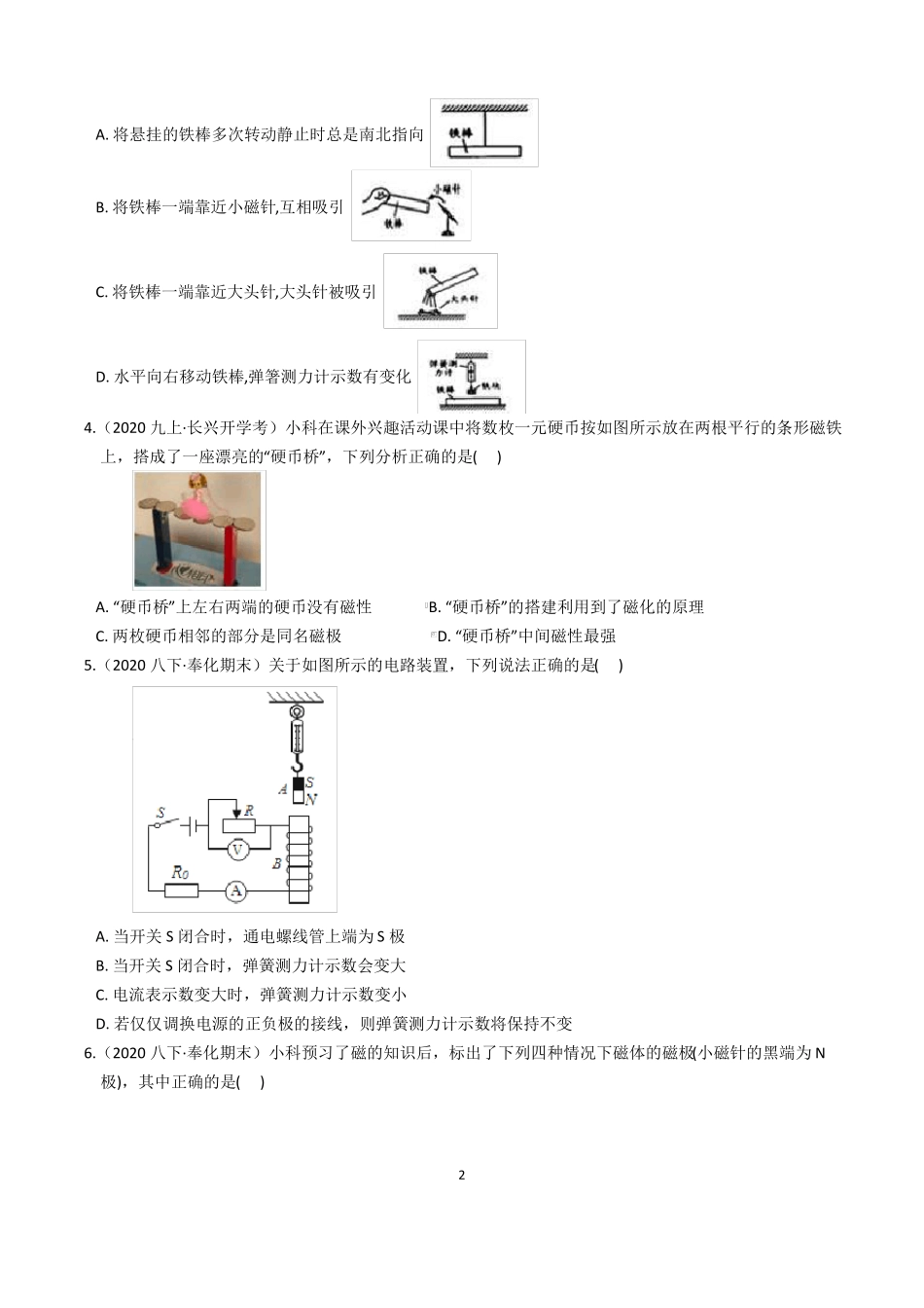 2020-2021学年浙教版科学八下电与磁2节测试试卷含答案_第2页