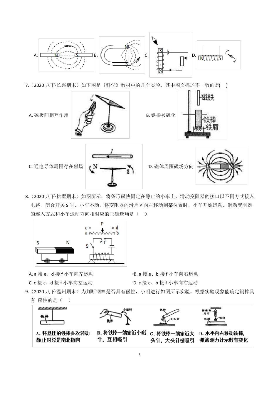 2020-2021学年浙教版科学八下电与磁2节测试试卷含答案_第3页