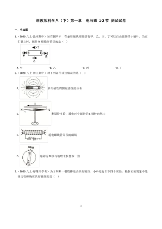 2020-2021学年浙教版科学八下电与磁2节测试试卷含答案