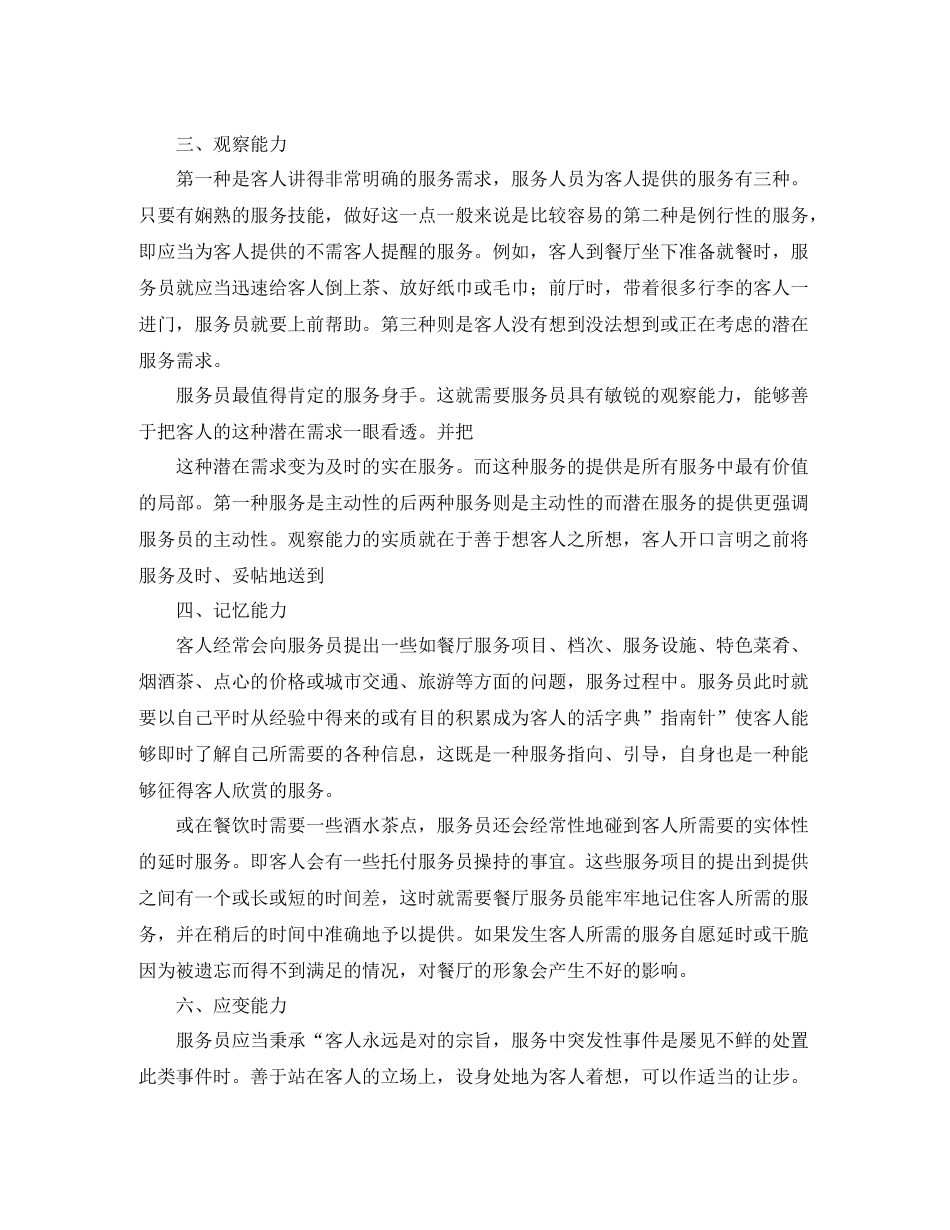 个人培训总结优秀范文_第2页