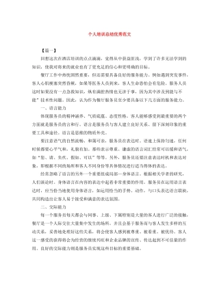 个人培训总结优秀范文