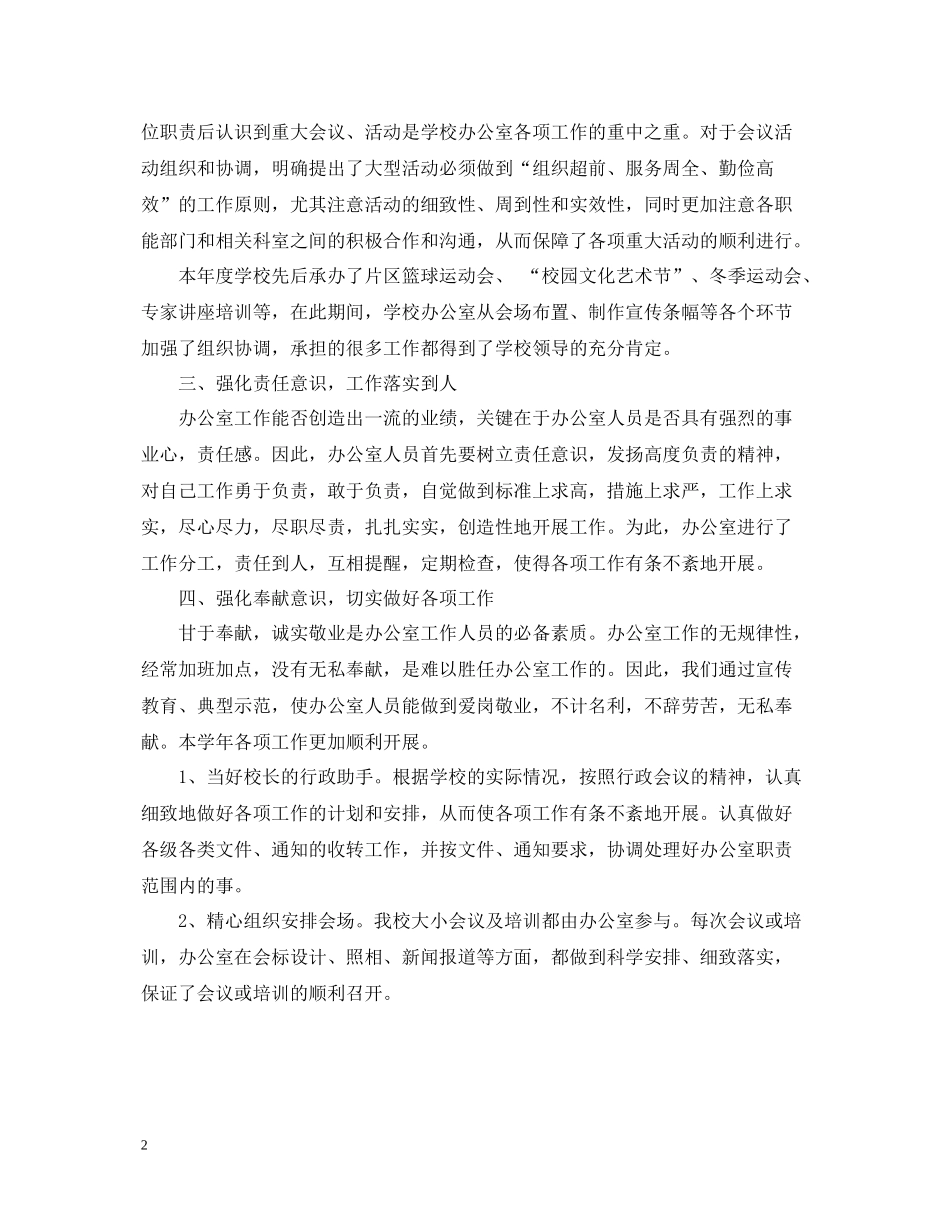 学校办公室工作总结_第2页