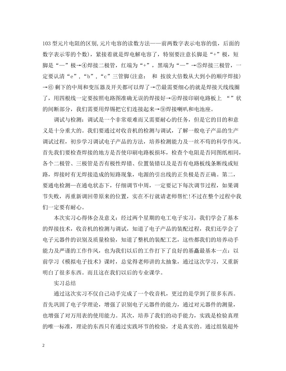 电子产品实习工作总结_第2页
