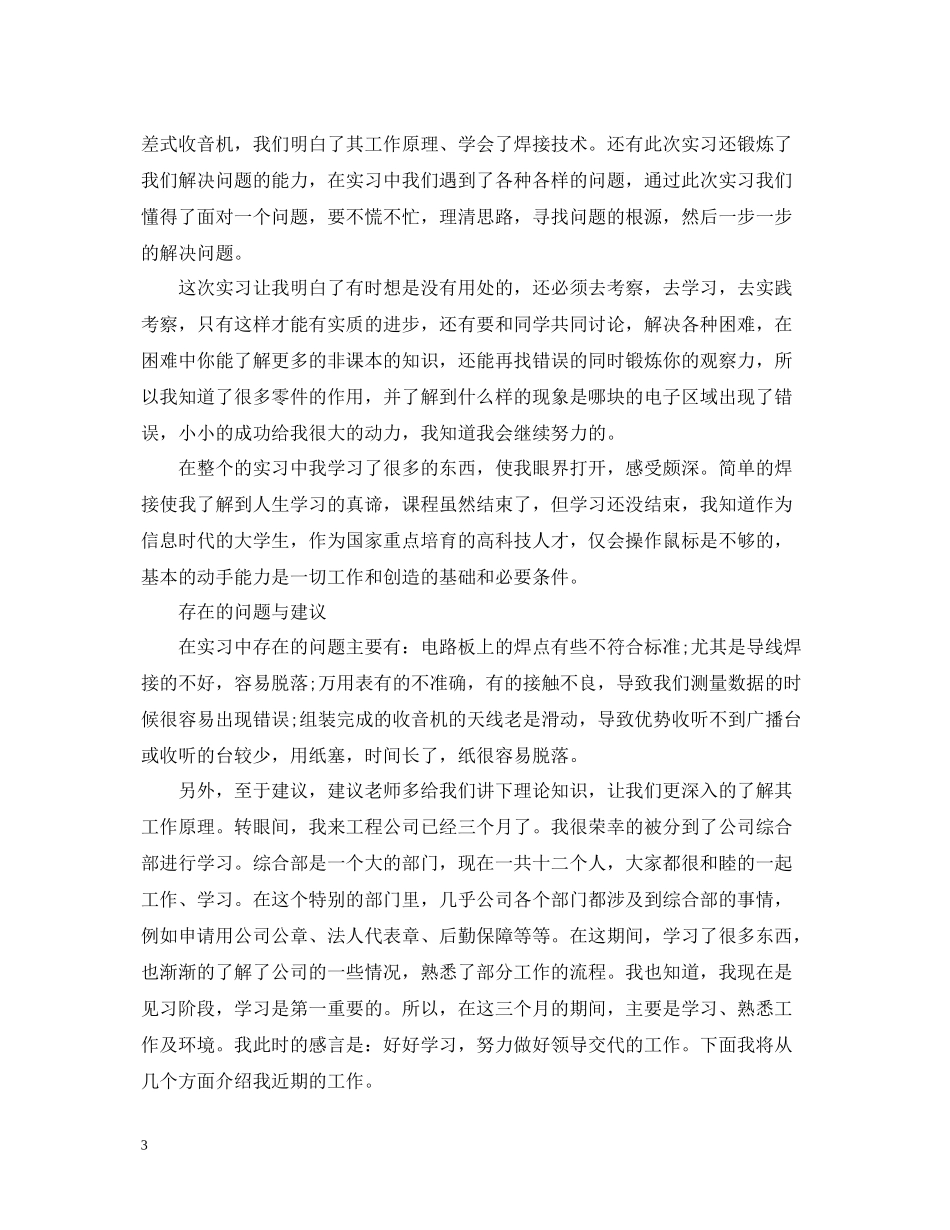 电子产品实习工作总结_第3页