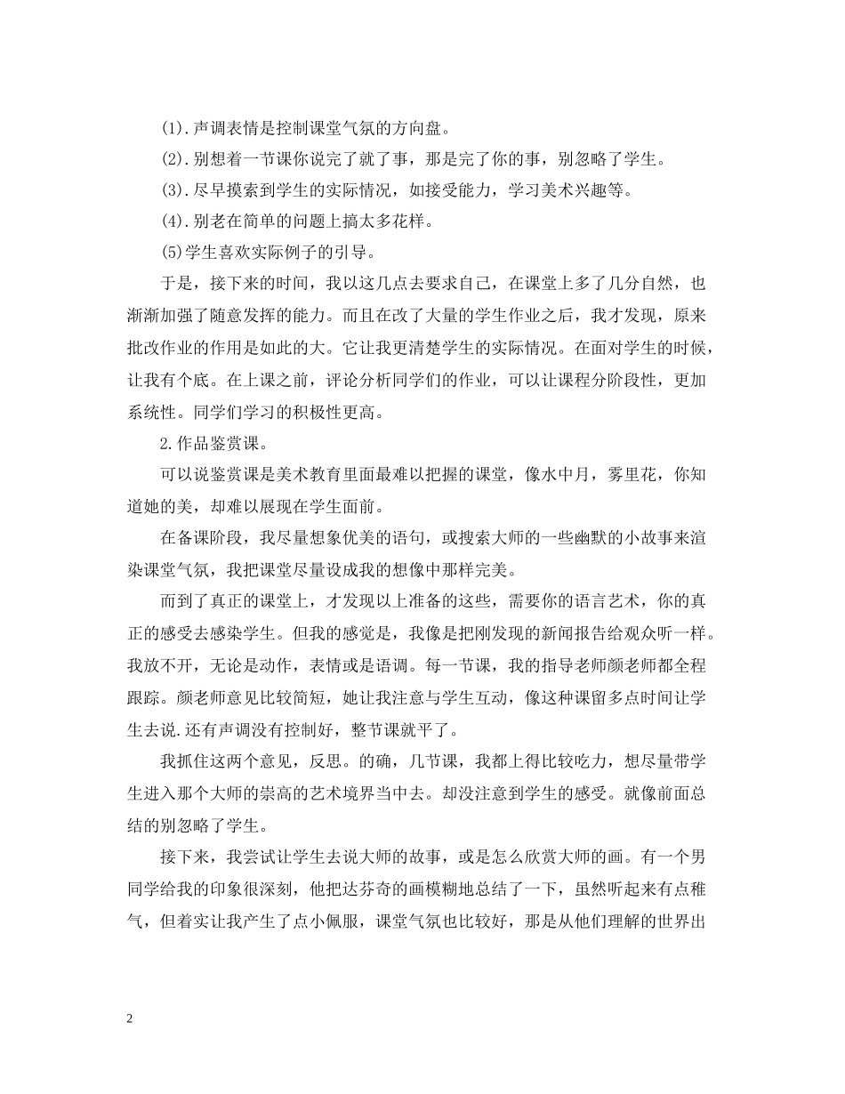 教师实习工作的个人总结_第2页