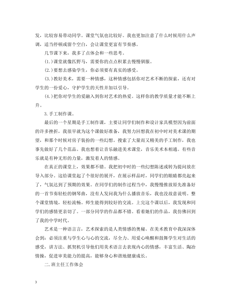 教师实习工作的个人总结_第3页