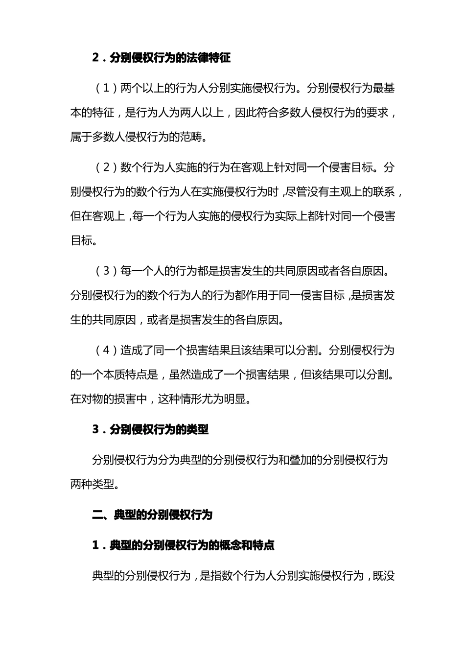购买的热水器和漏电保护器均有缺陷,造成用户死亡应当承担按份责任案_第2页