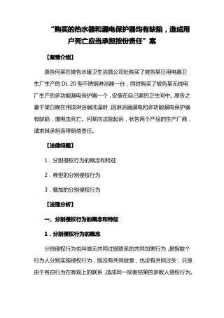 购买的热水器和漏电保护器均有缺陷,造成用户死亡应当承担按份责任案