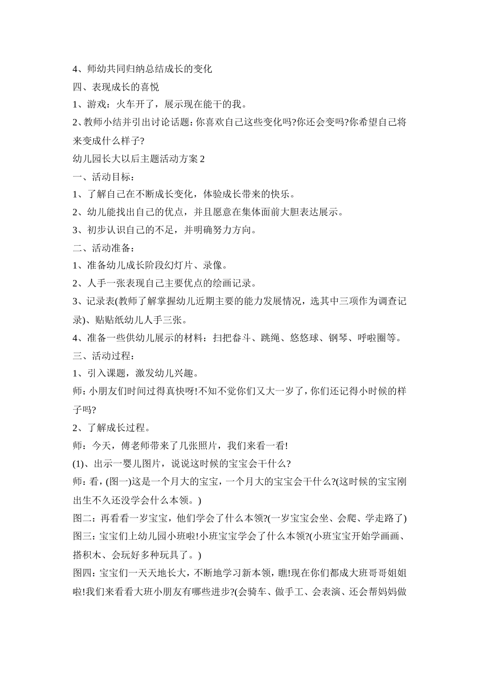 幼儿园长大以后主题活动策划方案五篇_第2页