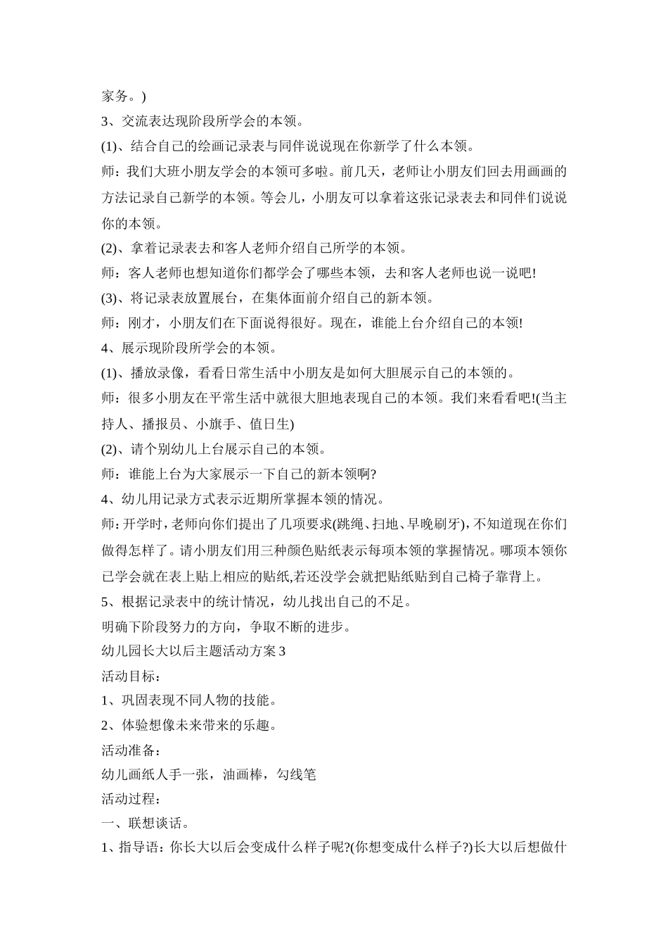 幼儿园长大以后主题活动策划方案五篇_第3页