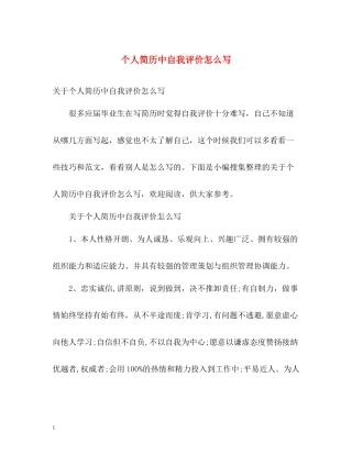 个人简历中自我评价怎么写