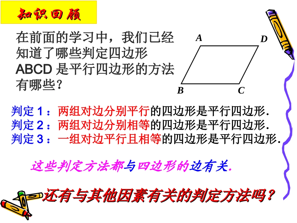 课件2：平行四边形的判定（第2课时）_第2页
