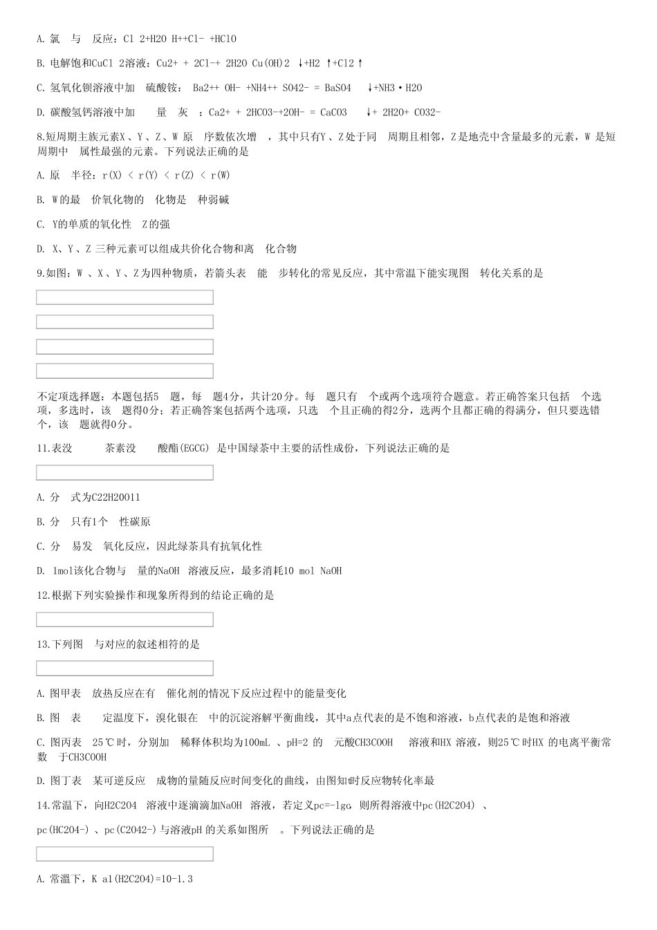 2020浙江省高考压轴卷化学(解析版)_第2页