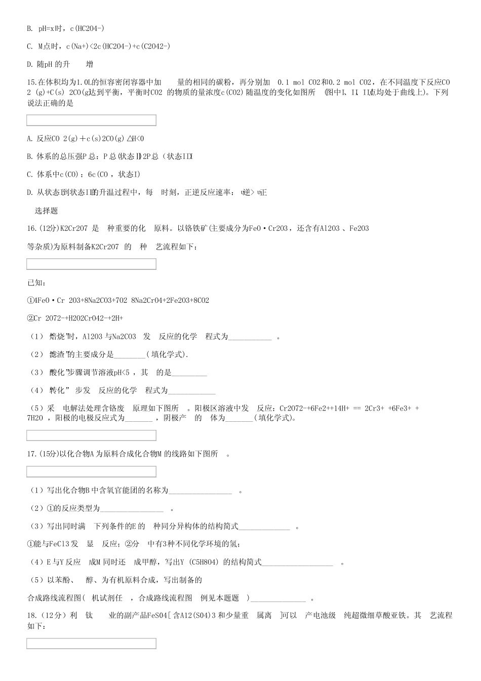 2020浙江省高考压轴卷化学(解析版)_第3页