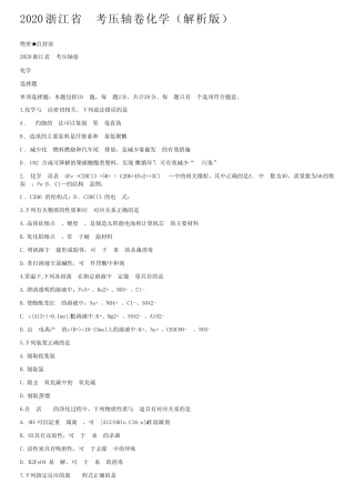 2020浙江省高考压轴卷化学(解析版)