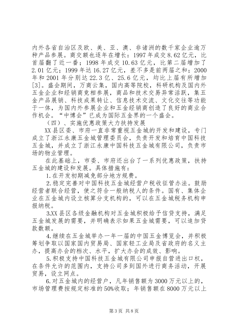 中小企业发展状况调研报告_第3页