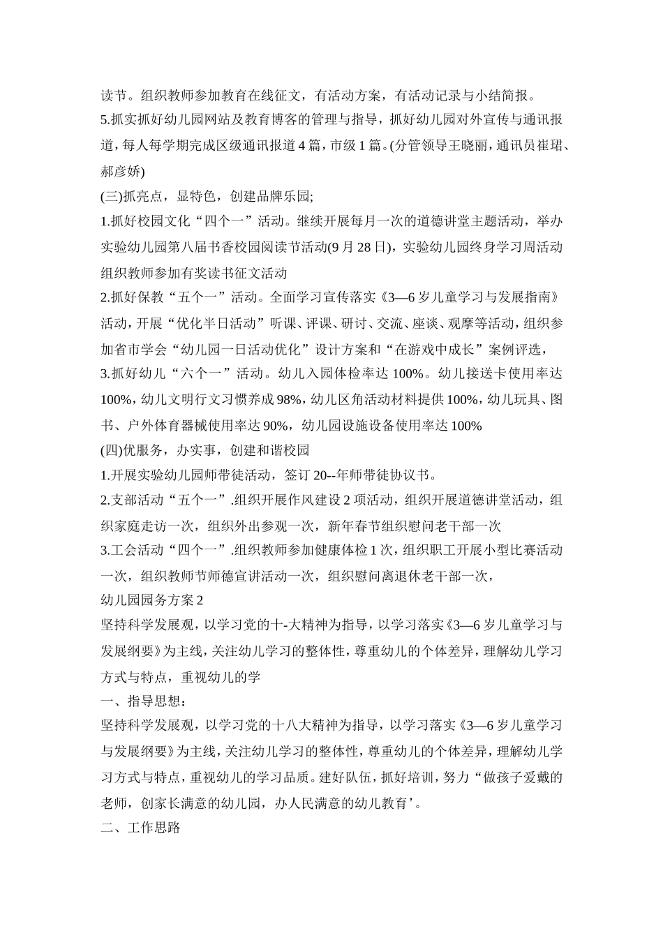 幼儿园园务工作计划方案五篇_第3页