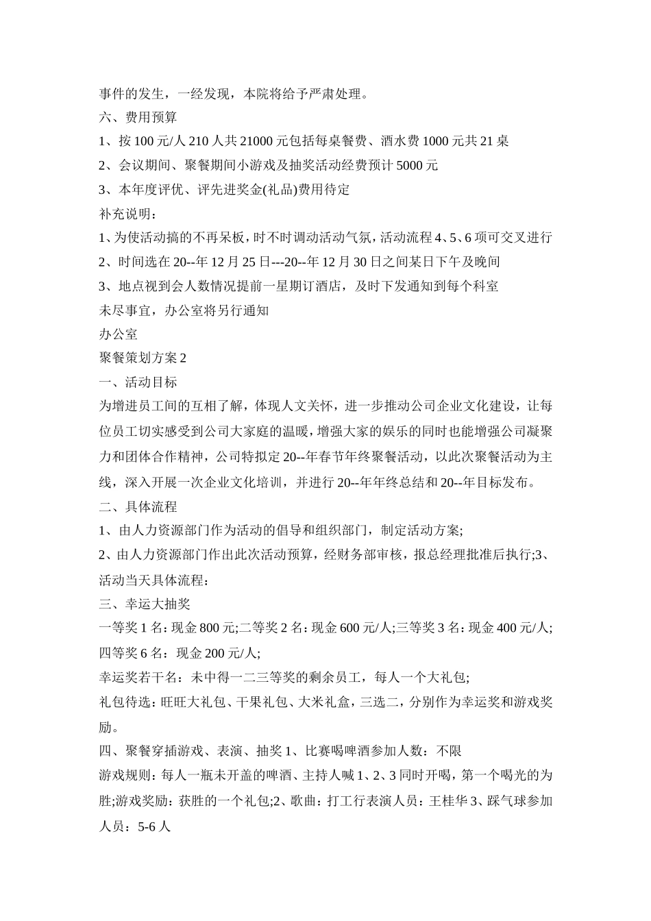 聚餐创意活动策划方案五篇_第2页