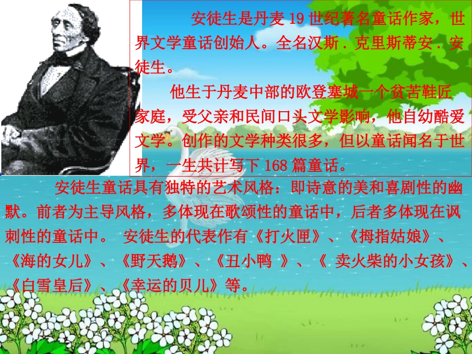 丑小鸭第一课时_第2页