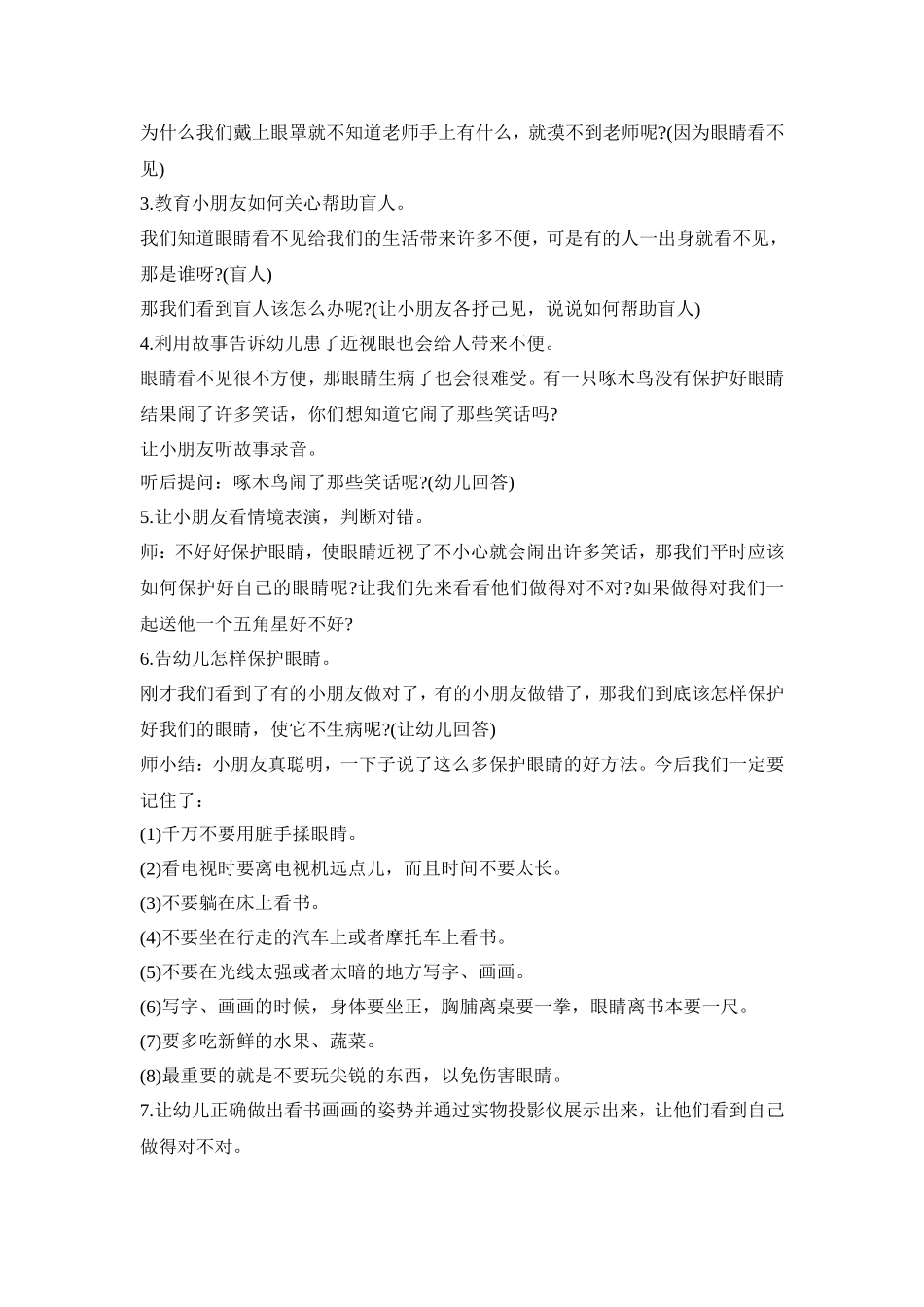 幼儿园爱牙日教育活动策划方案五篇_第2页