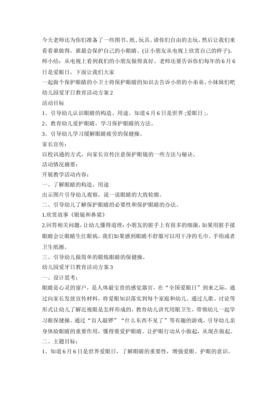 幼儿园爱牙日教育活动策划方案五篇_第3页