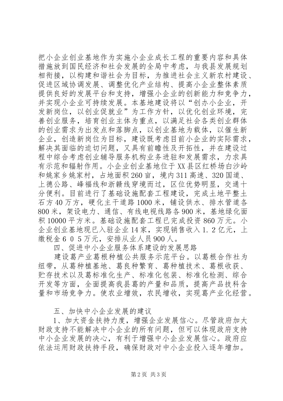 中小企业发展情况汇报_第2页