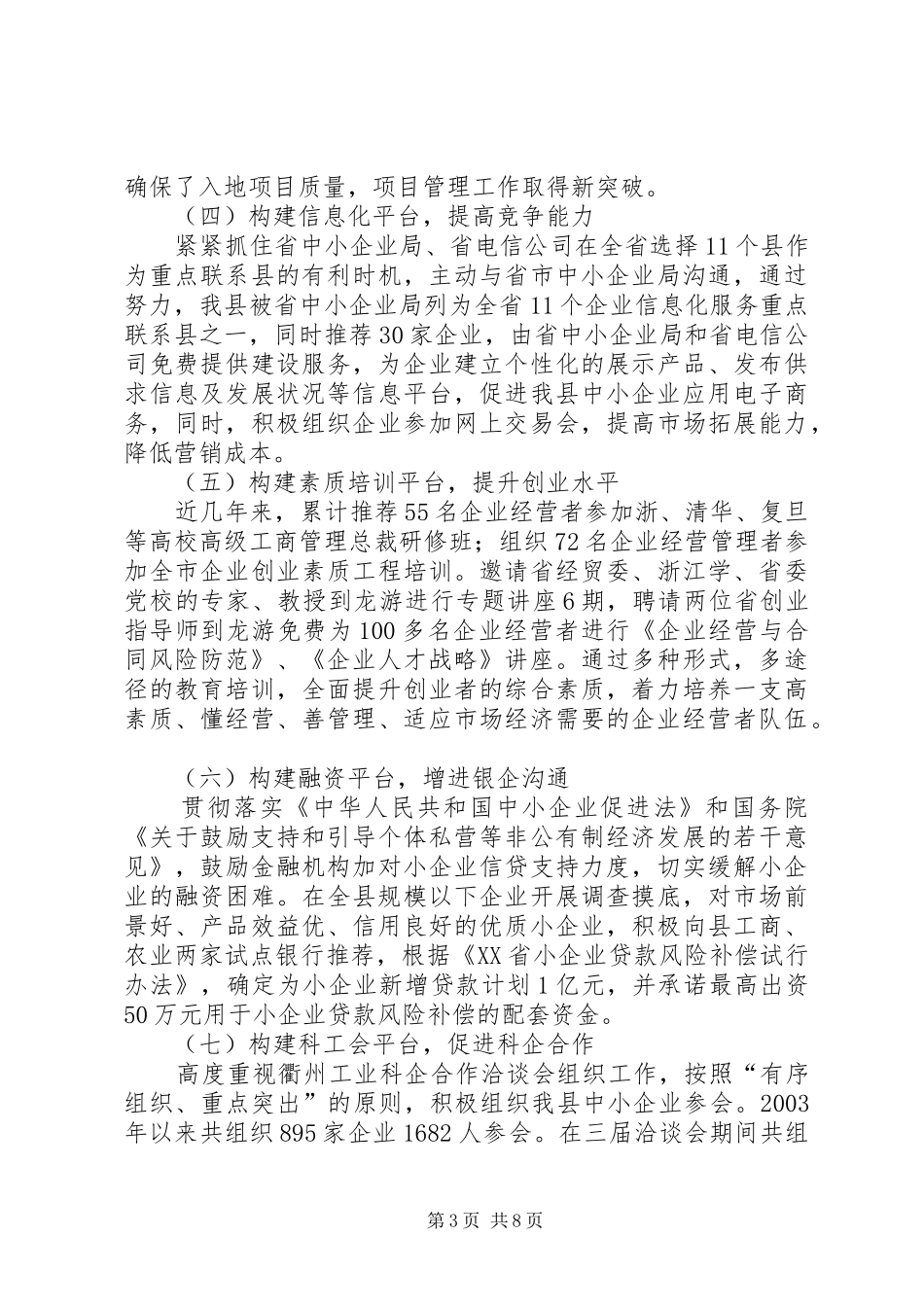 中小企业发展环境情况汇报_第3页
