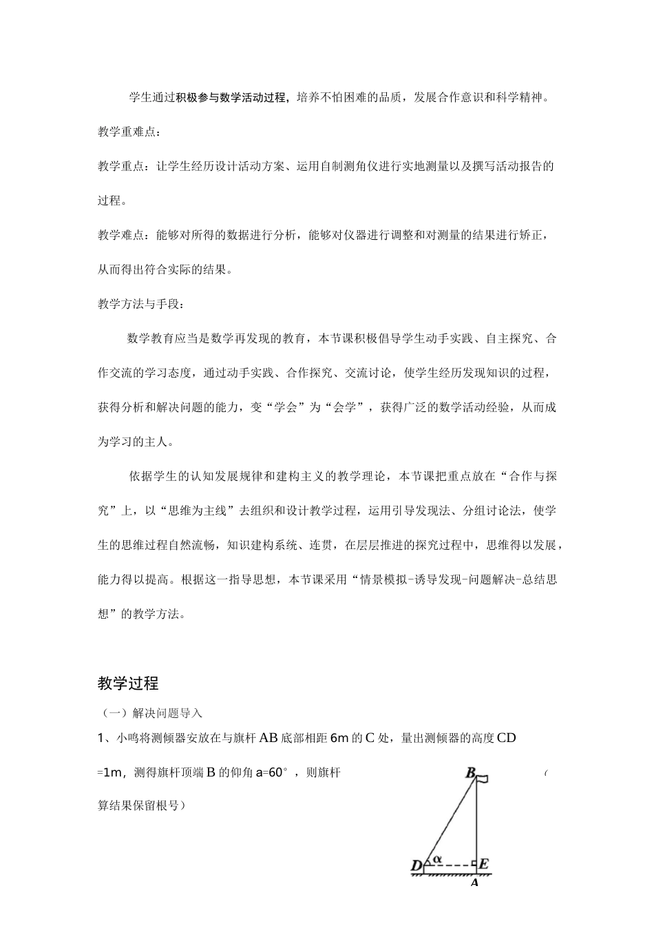 测量物体的高度教学设计_第2页
