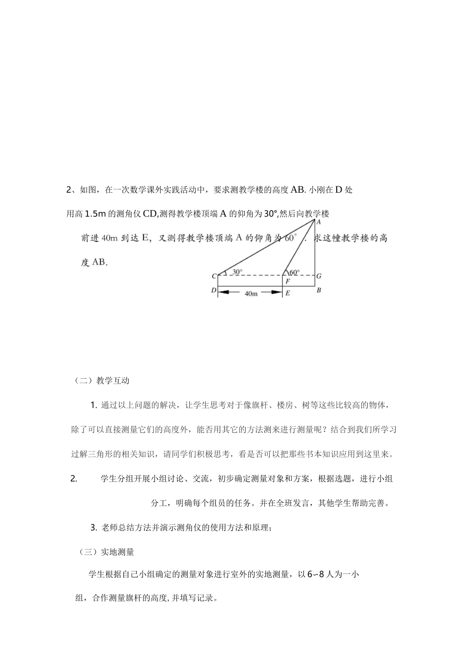 测量物体的高度教学设计_第3页