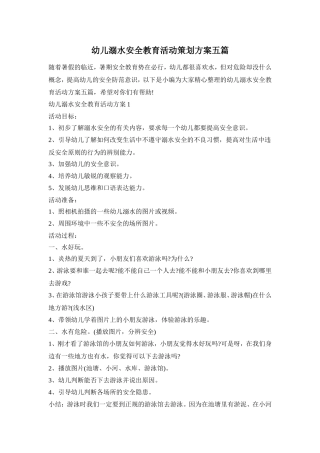 幼儿溺水安全教育活动策划方案五篇