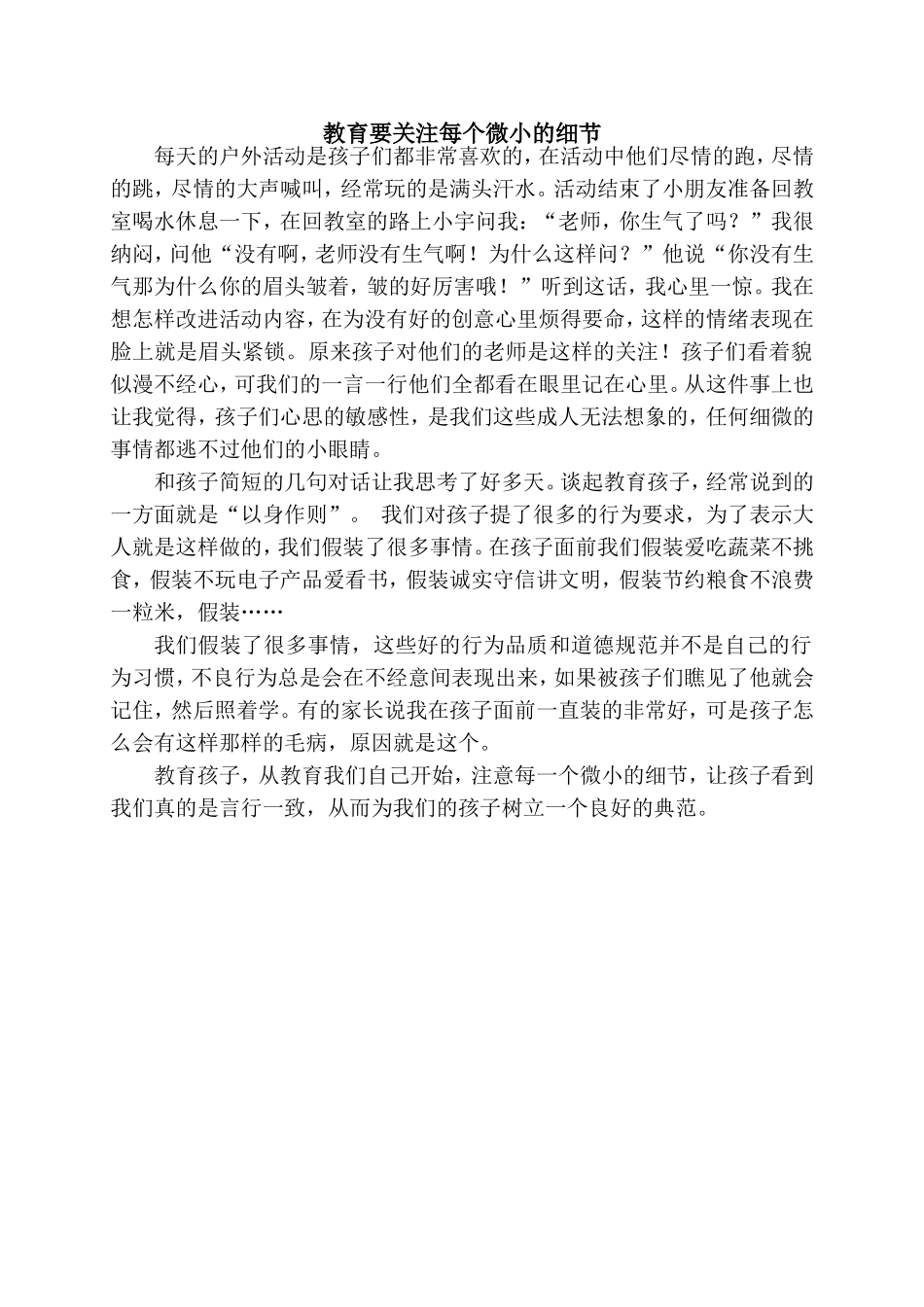 教育要关注每个微小的细节（教育笔记）_第1页