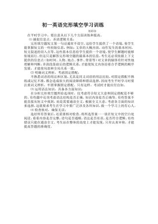 初一英语完形填空学习训练