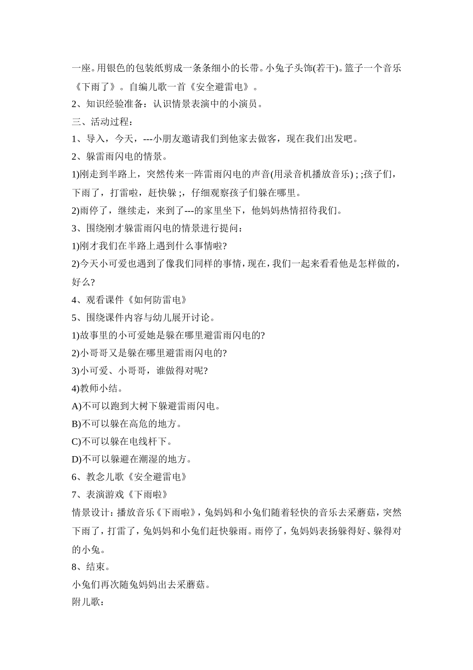 幼儿园防雷活动方案三篇_第3页