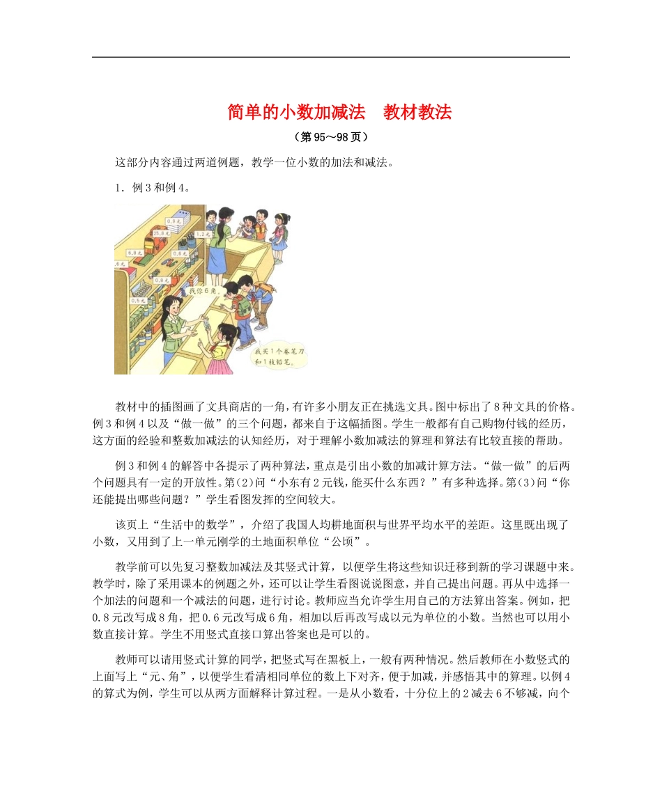 简单的小数加减法教材教法_第1页