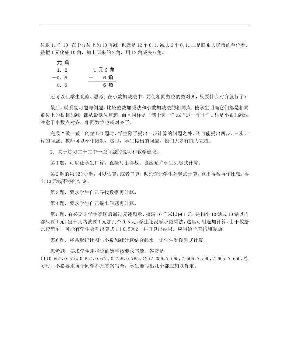 简单的小数加减法教材教法_第2页
