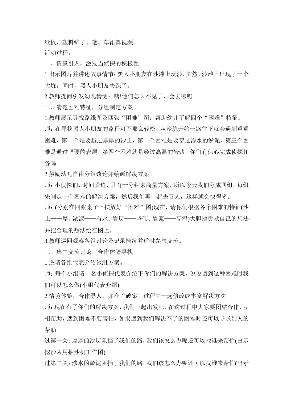 幼儿园大班侦探活动策划方案模板三篇_第3页