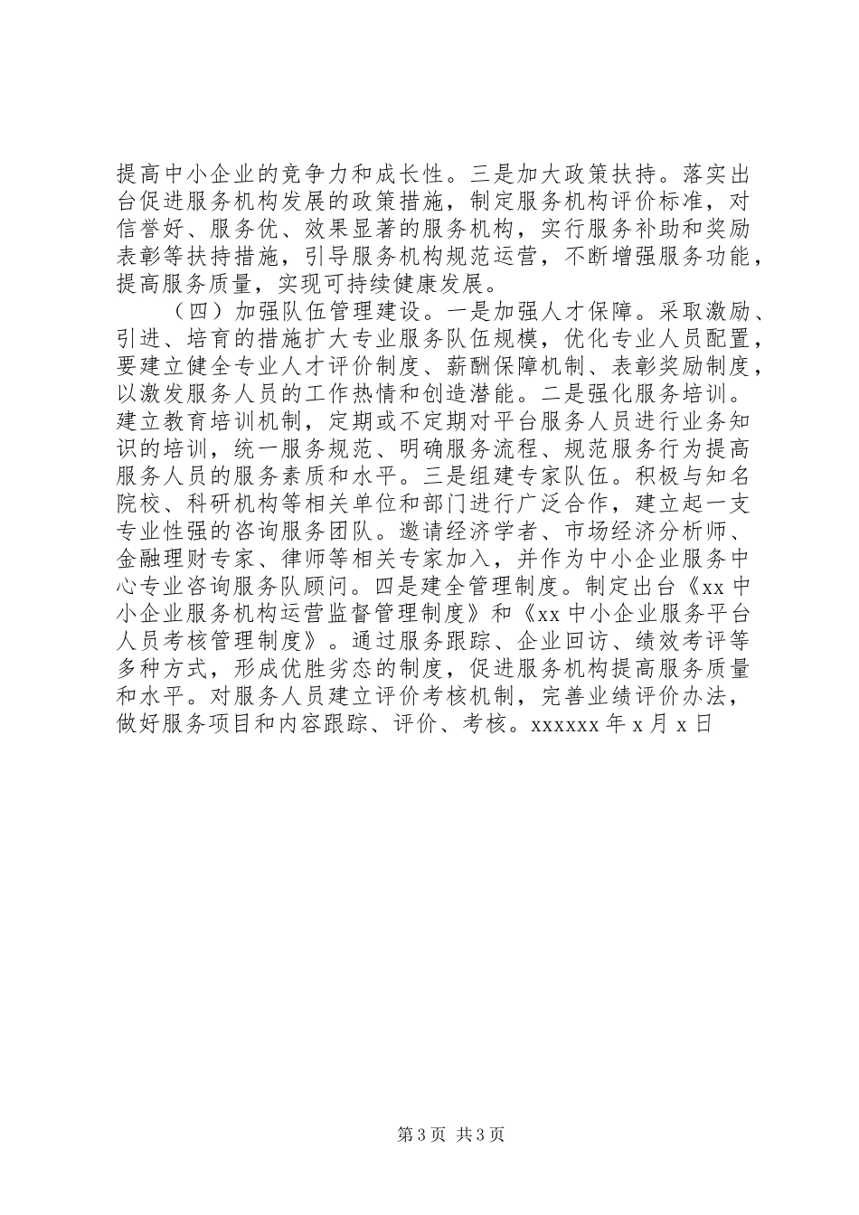 中小企业公共服务平台建设调研报告_第3页