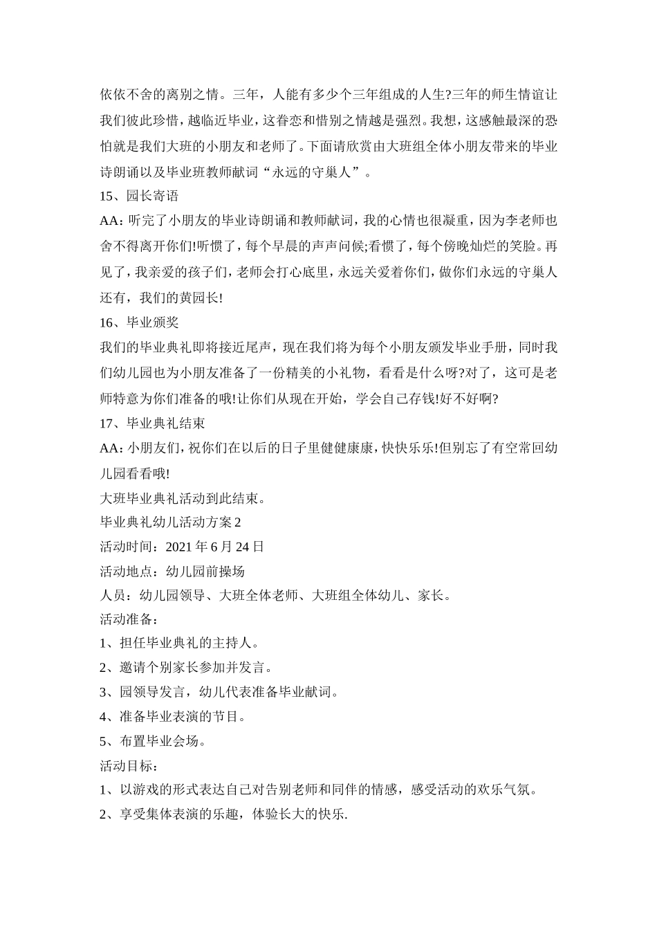 毕业典礼幼儿活动策划方案四篇_第3页