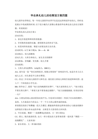 毕业典礼幼儿活动策划方案四篇