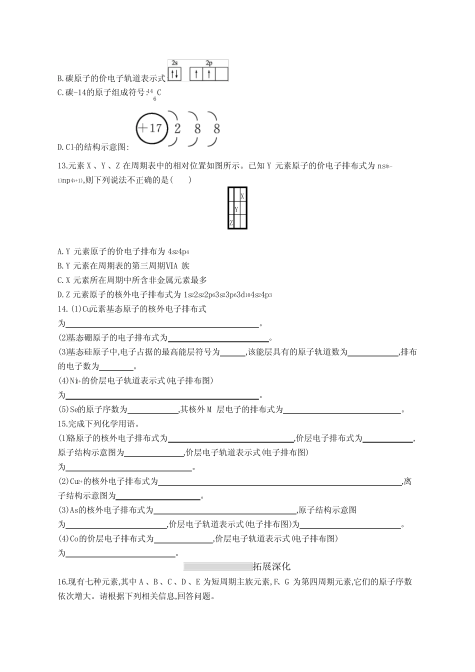 2023年高考复习专项练习一轮化学课时规范练13 原子结构 元素周期表_第3页