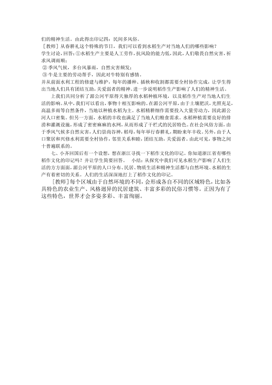 稻作文化的印记_第2页