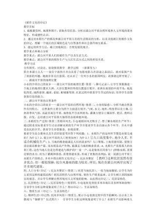 稻作文化的印记