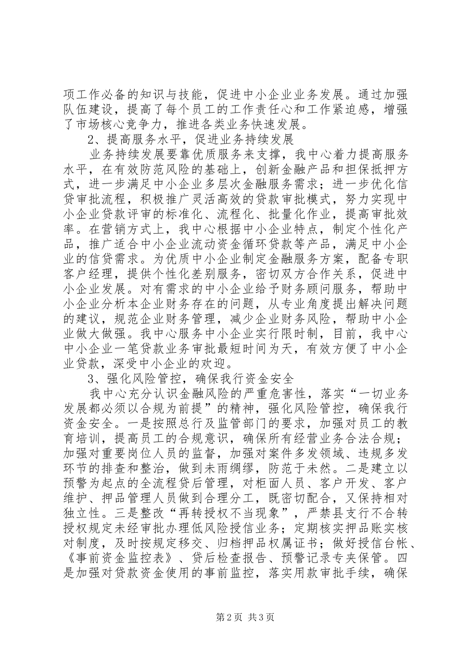 中小企业业务中心工作汇报_第2页