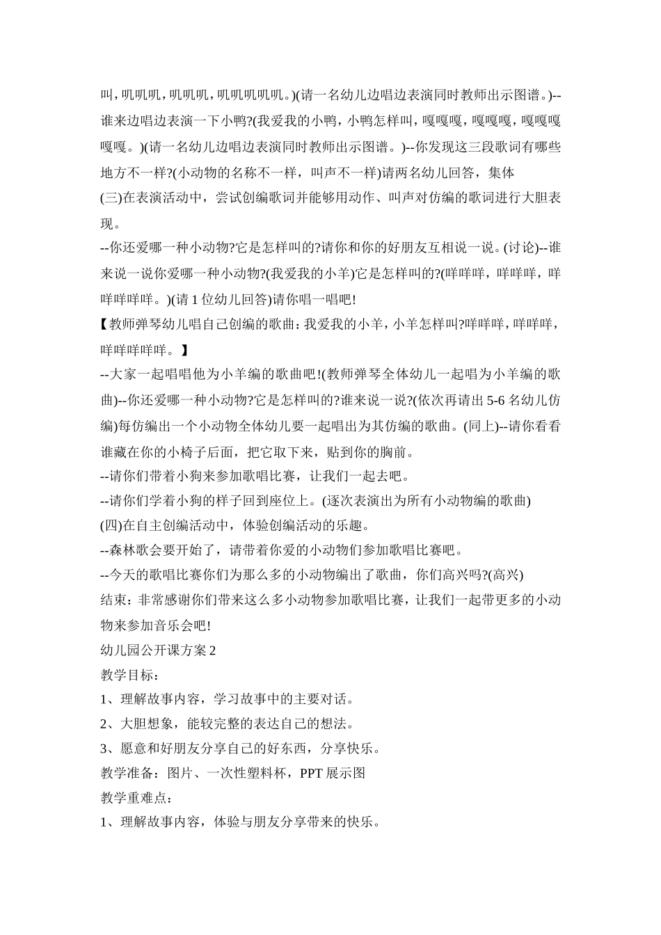 幼儿园优质公开课活动方案五篇_第2页
