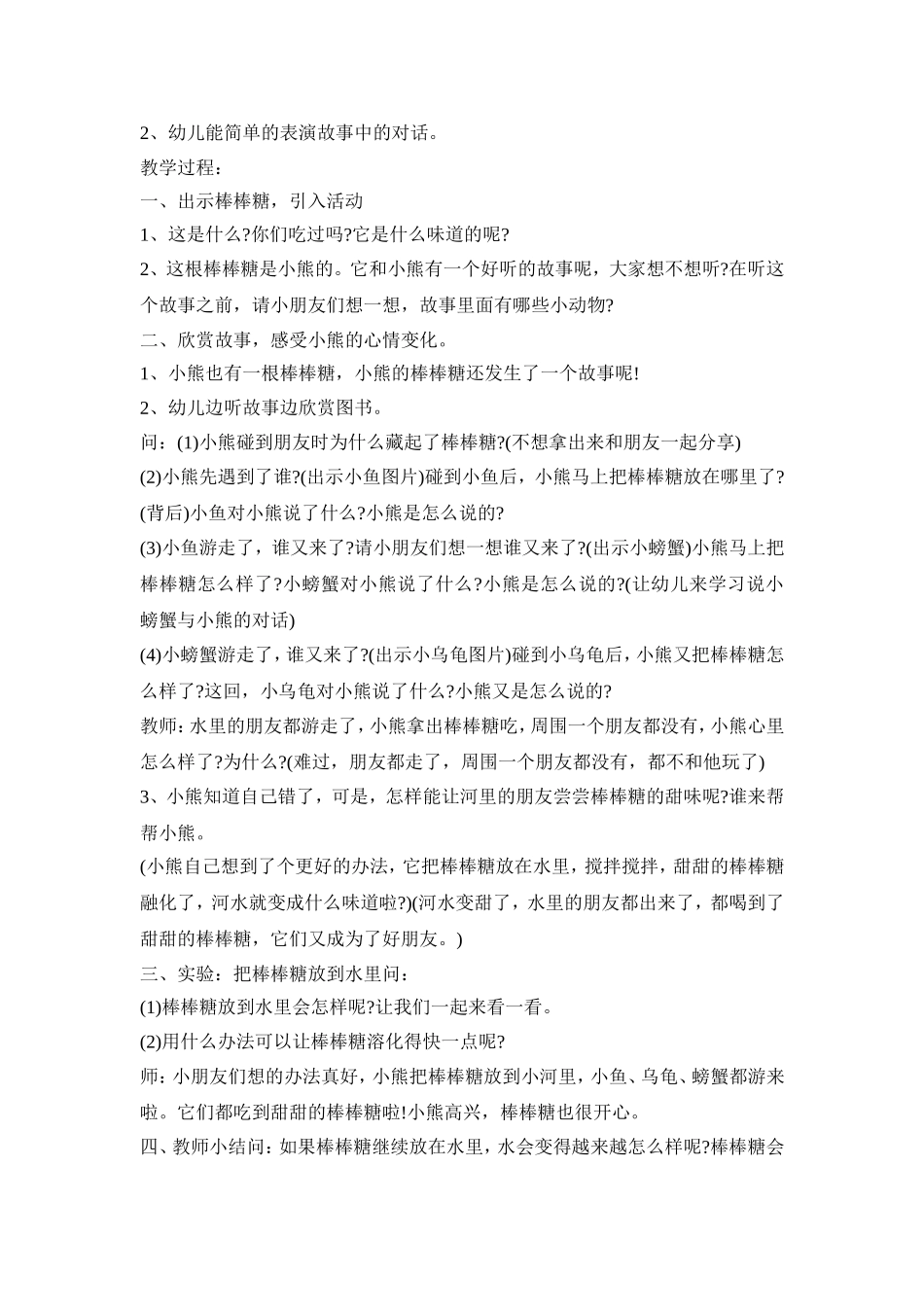 幼儿园优质公开课活动方案五篇_第3页