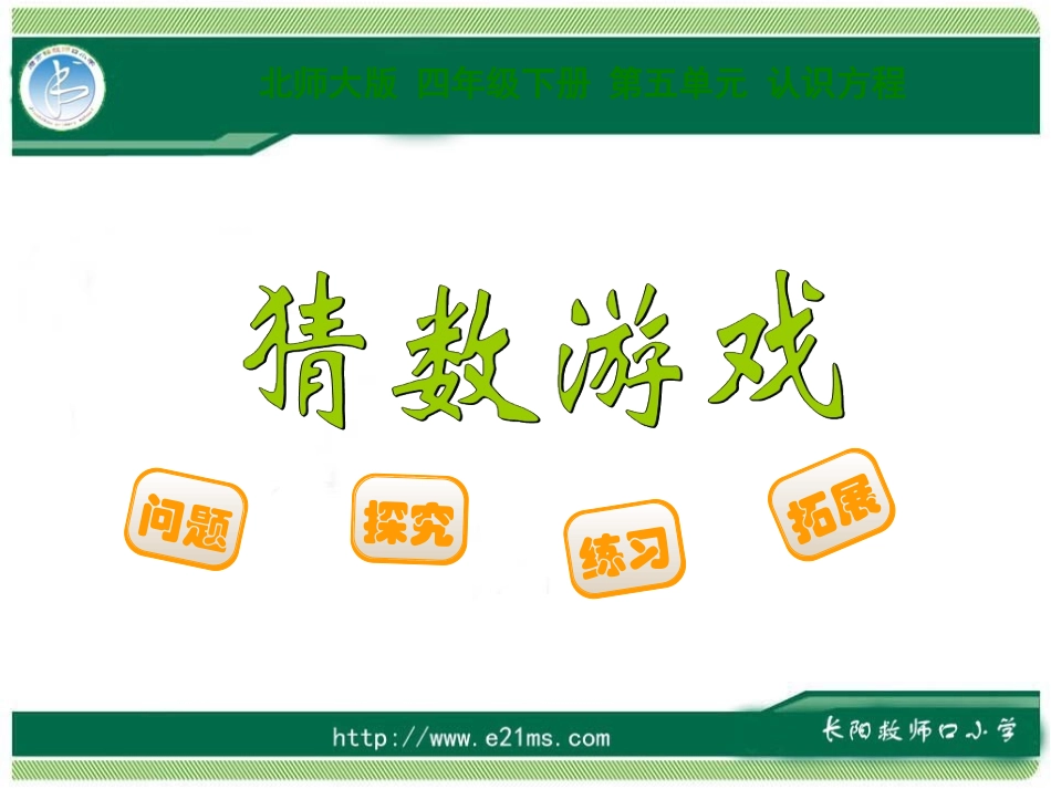 《猜数游戏》_第1页