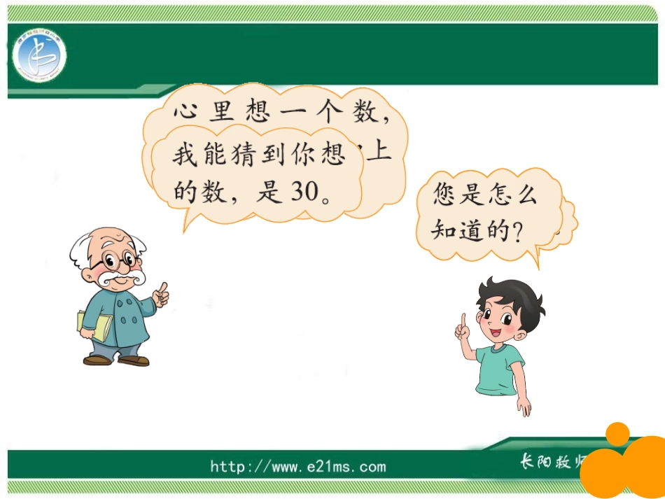 《猜数游戏》_第2页