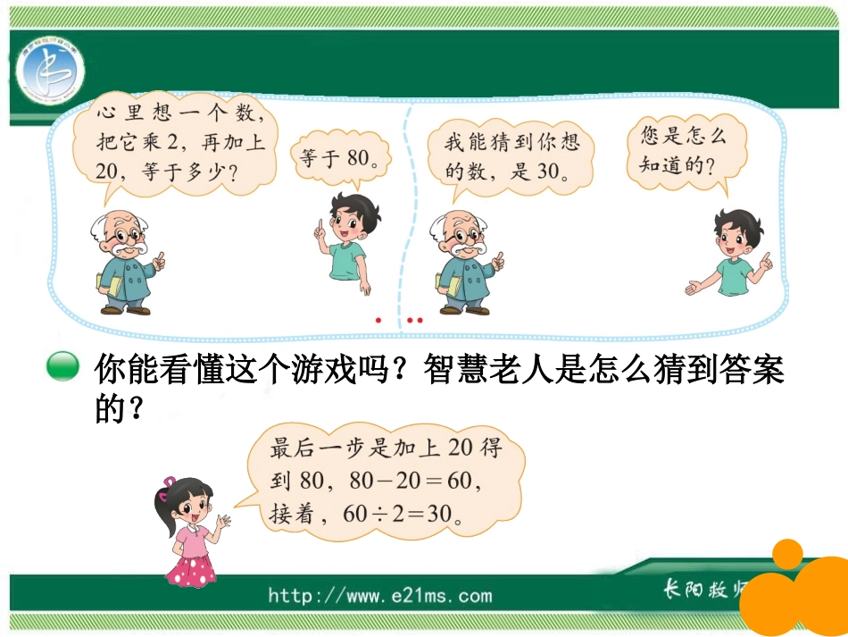 《猜数游戏》_第3页