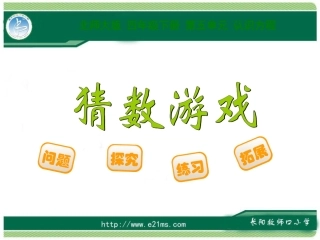 《猜数游戏》